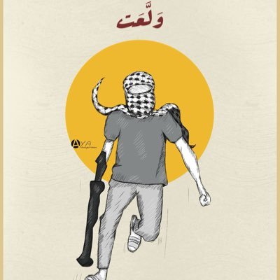 Palestine will be free
فلسطين عربية من الميّة للميّة