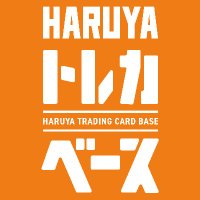 HARUYAトレカベース西の土居店(@haruya_toreca) 's Twitter Profile Photo