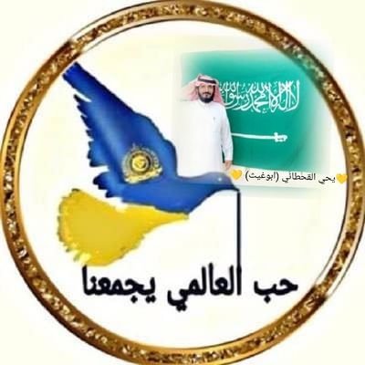 مدير مدرسة سابق وموجه طلابي متقاعد وتشرفت بالمشاركة في العديد من الفعاليات الوطنية .
https://t.co/VRFS6Bouuh