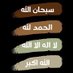 صدقة جارية جابر زيد العيد (@h_mq98) Twitter profile photo صدقة جارية جابر زيد العيد (@h_mq98) Twitter profile photo