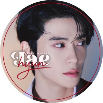 First Arabic Fan Account Dedicated to NCT's vocalist and Dancer Jeong Jaehyun - backup account @JaehyunAR2