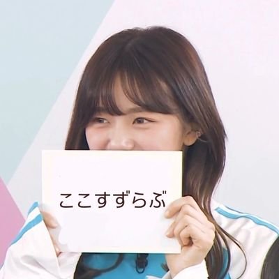 ME:I @officiaL__ME_I_【加藤心】【ここすず】箱推し 北海道　その他諸々　tripleS