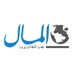 جريدة المال (@almalweb) Twitter profile photo جريدة المال (@almalweb) Twitter profile photo