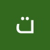 تت٤ت٤ ت٤ت٤ت (@t4t4ttt4t454726) Twitter profile photo تت٤ت٤ ت٤ت٤ت (@t4t4ttt4t454726) Twitter profile photo