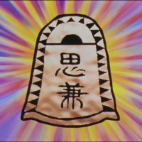 お寿司・そば・味玉(ちょうだい)・なまはげ👹(大量発生) (@gigazaka46) 's Twitter Profile Photo