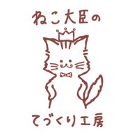 ねこ大臣のてづくり工房@ちよマーケット(@neko_daijin_) 's Twitter Profile Photo