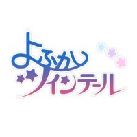 🌙よふかしツインテール🎀 요후카시트윈테일 (@idol_twintail) 's Twitter Profile Photo 🌙よふかしツインテール🎀 요후카시트윈테일 (@idol_twintail) 's Twitter Profile Photo