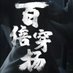 百倍穿杨 100X (@only100gem) Twitter profile photo 百倍穿杨 100X (@only100gem) Twitter profile photo