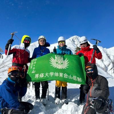 専修大学体育会山岳部です。 2025年も部員随時募集中です。 神田キャンパス、生田キャンパスともに募集します。興味がある方はDMお願いします。 instagram→https://t.co/GyB5hXPkfO