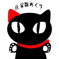 黒猫さとーくん (@u_hinamegri) 's Twitter Profile Photo 黒猫さとーくん (@u_hinamegri) 's Twitter Profile Photo