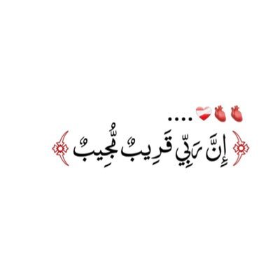 اللهُّم سخر لي من هو أحن علي من نفسي.🧡