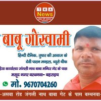Rajababu Goswami (@rajababugoswam8) 's Twitter Profile