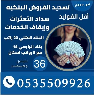 تسديد قروض بنكيه