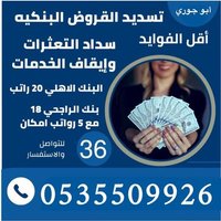 تسديد قروض بنكية (@__lojjj) 's Twitter Profile Photo