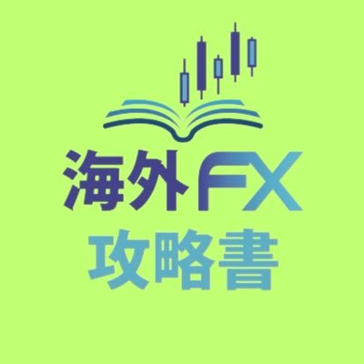 公式サイト限定の【独自】ボーナス情報＆比較情報解禁🎉 海外証券条件会社を徹底的に比較‼️海外FX会社ってなあに？どんな会社がおすすめなの？って方お得な情報が無料で手に入るサイトを運営しております✨まずは公式HPをチェックしてみてください✌︎