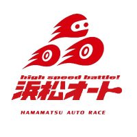 浜松オートレース【公式】(@autohamamatsu) 's Twitter Profile Photo