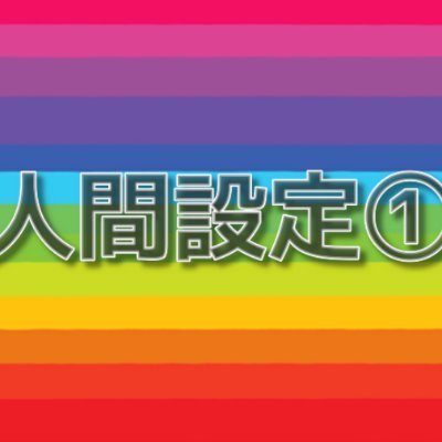 スロット用の垢を作ってみた
　
初代北斗のころよく打ってて休止→2013年ごろ復活→引っ越し準備のため休止→スパ銭のスロットで打ち始めてしまって2023年12月から復活
いつまで続けるかは不明。
だいたいパチスロ打ってるときの独り言を吐き出すためのアカウントです