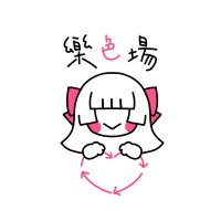 樂色場🎀3月練繩日14、28✨ (@hahapunsowww) 's Twitter Profile Photo 樂色場🎀3月練繩日14、28✨ (@hahapunsowww) 's Twitter Profile Photo