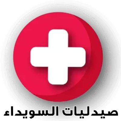 صفحة خاصة بنشر الصيدليات المناوبة بمحافظة السويداء في سوريا، بالاضافة لنشر عدد من المقالات الصحية .