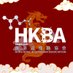 HKBA.club Hong Kong Blockchain Association 香港區塊鏈協會 (@HKBAclub) Twitter profile photo
