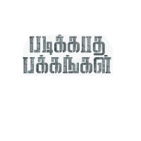 padikkadhapakkangal(@padikkadha45363) 's Twitter Profileg