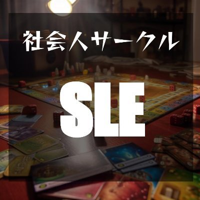 札幌友達つくりサークル『SLE』さんのプロフィール画像