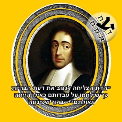 דעת אמת הוא ארגון שפועל למען