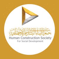 جمعية البناء البشري(@hcs_kuwait) 's Twitter Profile Photo
