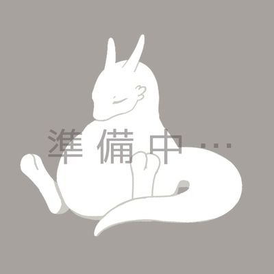 幻獣倶楽部さんのプロフィール画像