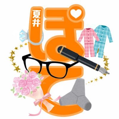 テトラポット登と夏井誠吾👓💍