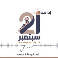إذاعة 21 سبتمبر القناة الرسمية- FM21sept(@Fm21sept30) 's Twitter Profile Photo