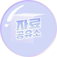 자료공유소 : 중지 (@metarial_rt) 's Twitter Profile
