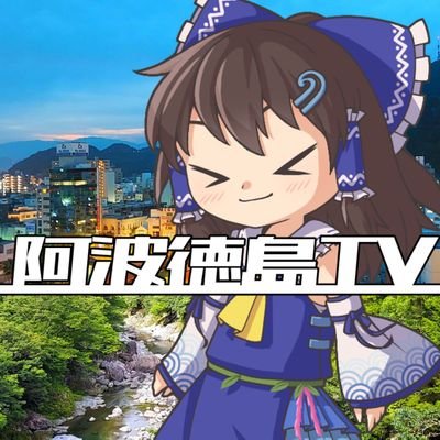 AwaTokushimaTV Profile Picture