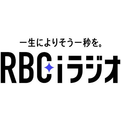 RBCiラジオ・琉球放送／一生によりそう一秒を。さんのプロフィール画像