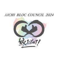 愛知ブロック協議会(@jc_aichiblock33) 's Twitter Profile Photo