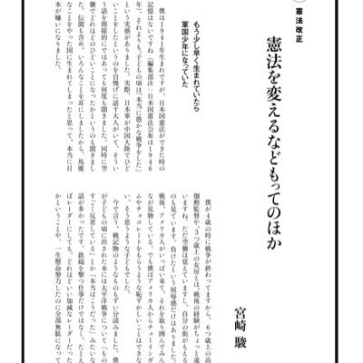 憲法改悪しようとするな！！与野党の茶番は飽き飽き！政権交代！外国人が悪いのではなく悪事を働く人が悪い！岸信介が元凶！御守りはパスポート！亡命か！？ジブリ大好きマン☺️ #緊急事態条項反対 #憲法改悪反対 #改憲発議させるな #憲法改正を猛烈に反対します #憲法改正反対 #地方自治体改正案反対 #消費税廃止 #減税しろ