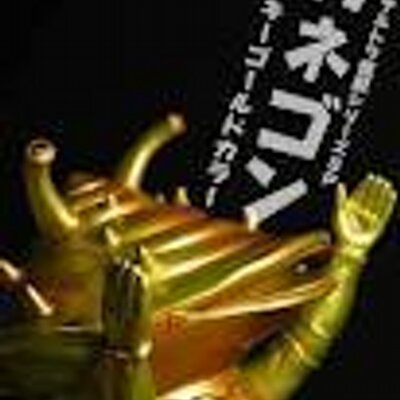 かねごん (@kyanegon4649) / X