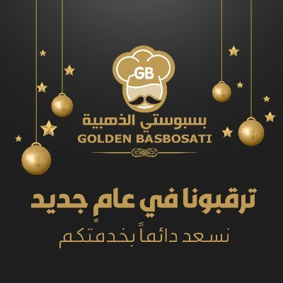بسبوستي الذهبية - Golden Basbosati 
الإسم الأول فى عالم البسبوسة
الأن بجميع انحاء المملكة

للطلبات 920006761
للشراء من المتجر الالكتروني 👇