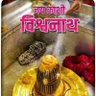Pandayj51087226's profile picture. सनातनी भारतीय