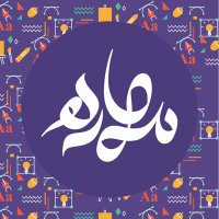 وكالة مهارة للدعاية و الإعلان (@mahharh_1) 's Twitter Profile