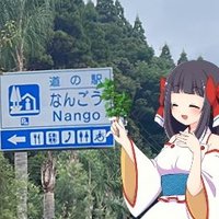 マスター@駅メモ道の駅部(@roads_master) 's Twitter Profile Photo