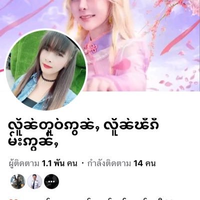 fzkNs8HpQk4ELGd's profile picture. တၵ်ႉၽဵတ်ႉမႃးလႆႈႁပ်ႉငၢၼ်းၵဵင်းမႆႇ1500 ပေႃးယႂ်ႇယၢဝ်း တေႉပၼ်လၢႆรับงานเชียงใหม่ทักเฟสมาได้นะใหญ่ยาวให้เยสฟรี
