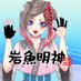岩魚明神のお魚ちゃんねる【VTuber】 (@vtuberiwana) Twitter profile photo 岩魚明神のお魚ちゃんねる【VTuber】 (@vtuberiwana) Twitter profile photo