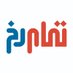 تمامرخ | TamamRokh (@tamamrokhmedia) Twitter profile photo تمامرخ | TamamRokh (@tamamrokhmedia) Twitter profile photo
