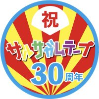 CD サルサガムテープ サルサ・ガムテープ  KICS990  /00110 CD サルサガムテープ サルサ・ガムテープ KICS990 /00110