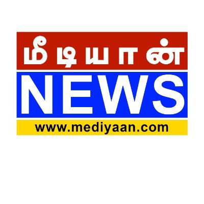 Tamil News Media with National Perspective

YouTube: https://t.co/i1DOAx7Cwv
Instagram: https://t.co/ONxM2RBjb3