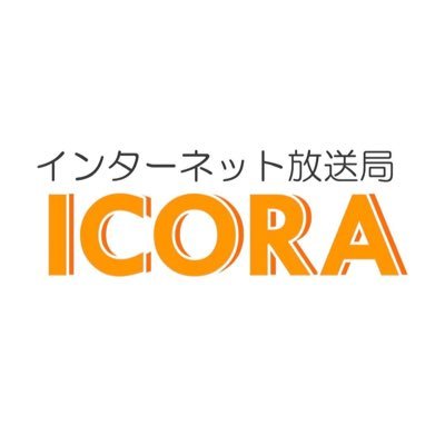 日本初のショッピングモール内インターネット放送局ICORAです。＊4月にフルリニューアル