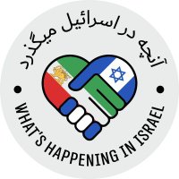 آنچه در اسراییل می گذرد(@Israel_iran2023) 's Twitter Profile Photo