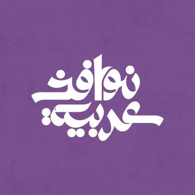 منصة عربية رقمية مستقلة، ترصد وتحلل أبرز الموضوعات المتداولة في الوطن العربي والعالم، وتعمل على توعية وتثقيف المواطن العربي
