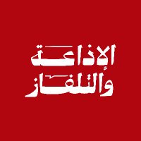 الإذاعة والتلفاز (@radandtvmedia) 's Twitter Profile Photo الإذاعة والتلفاز (@radandtvmedia) 's Twitter Profile Photo